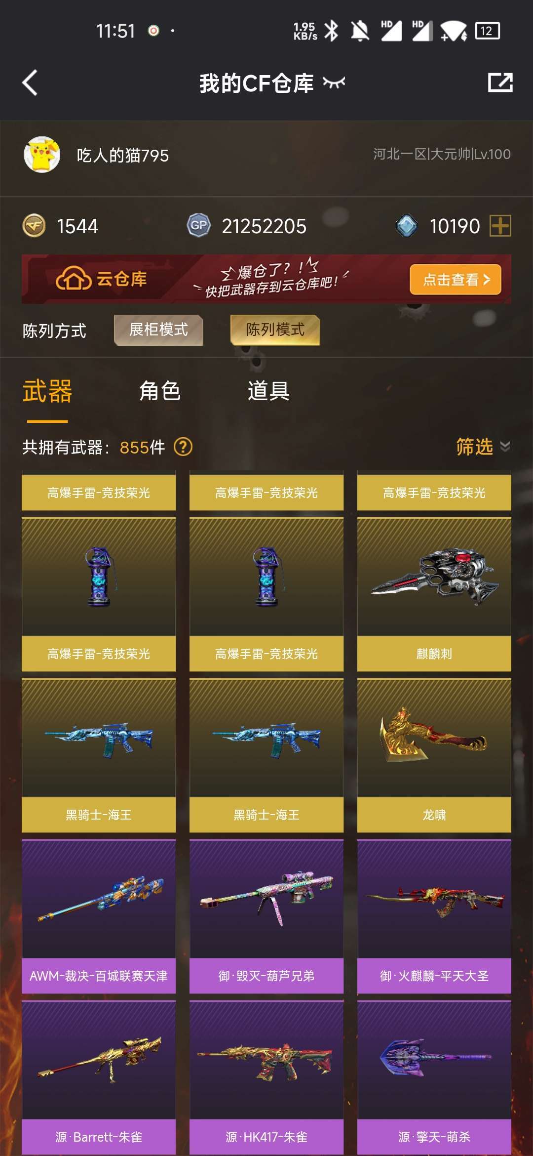 穿越火线租号
