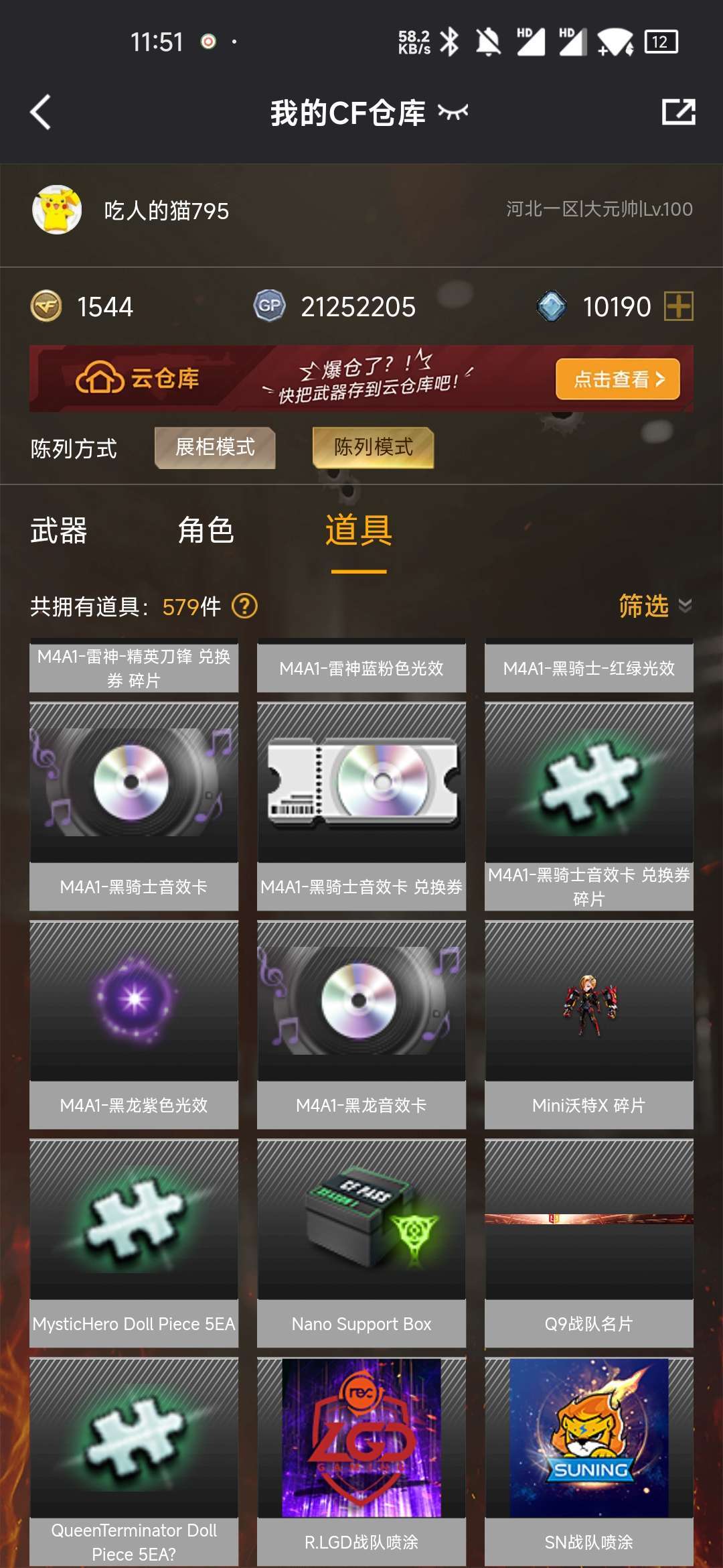 穿越火线租号