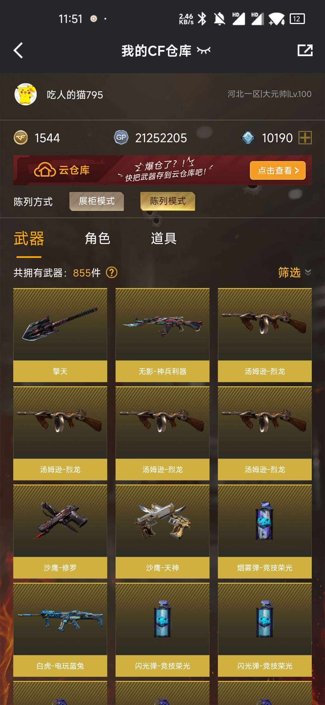 穿越火线租号