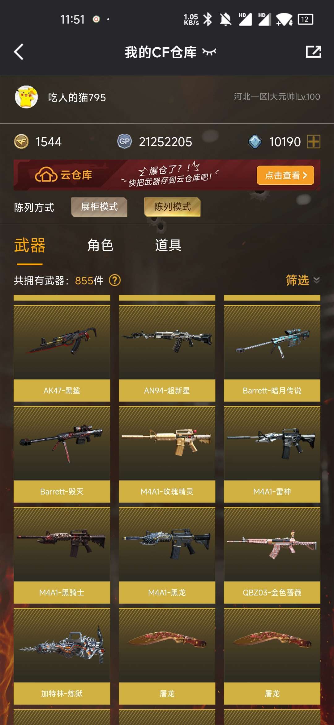 穿越火线租号