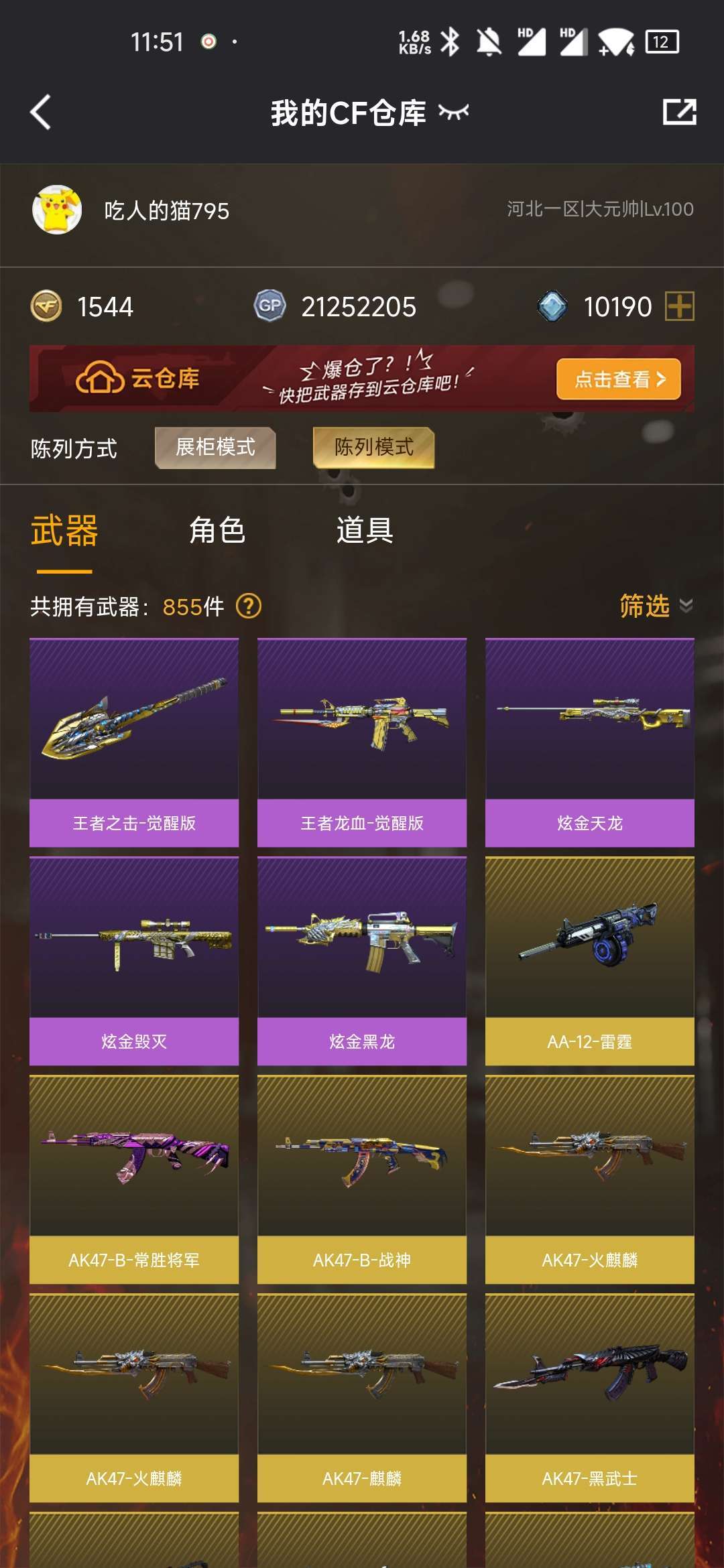 穿越火线租号