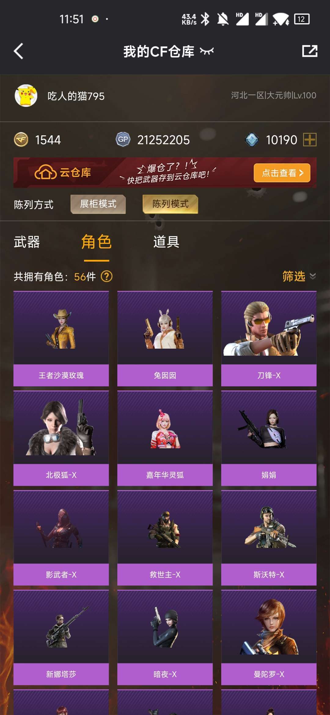 穿越火线租号