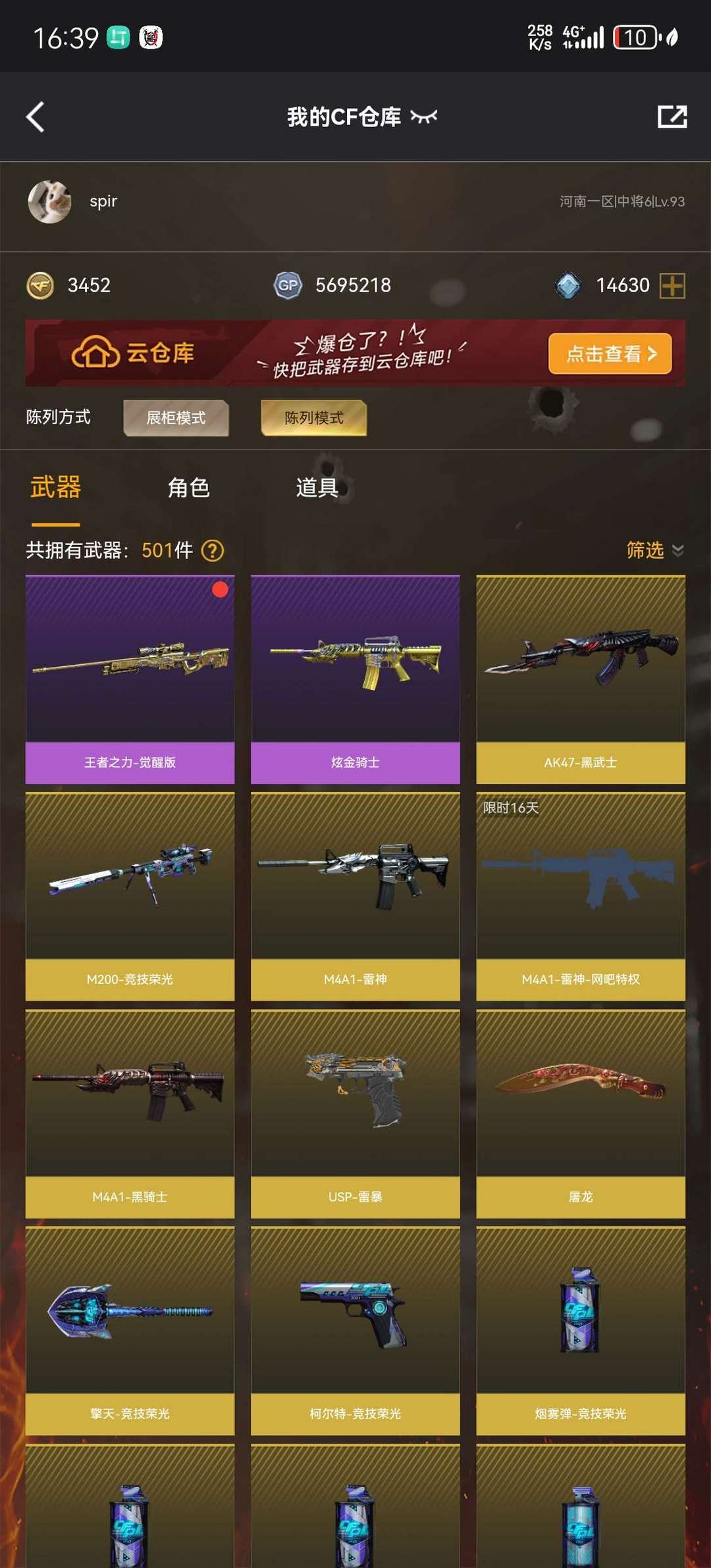 穿越火线租号