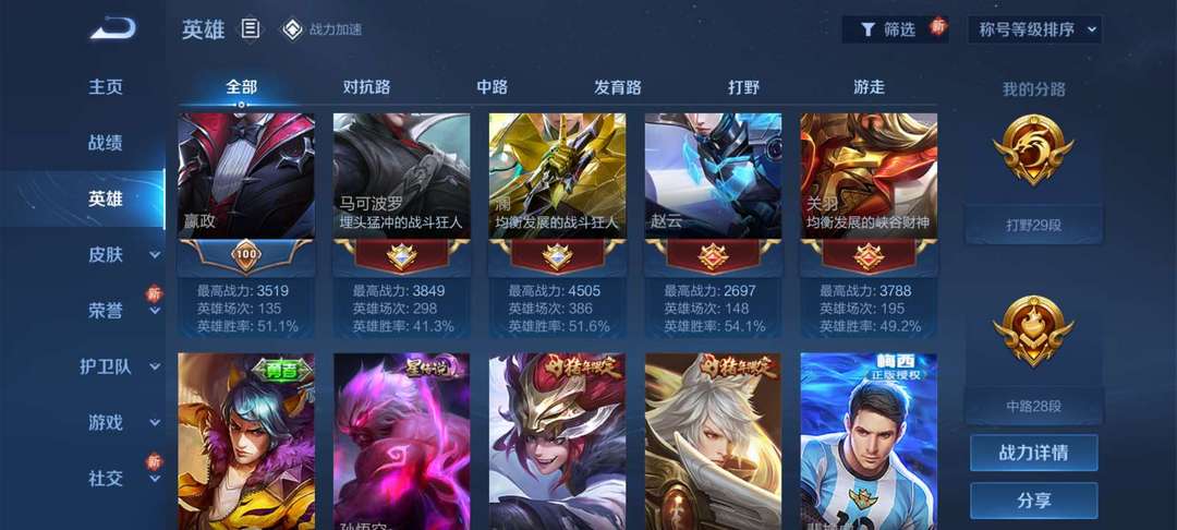 王者荣耀租号