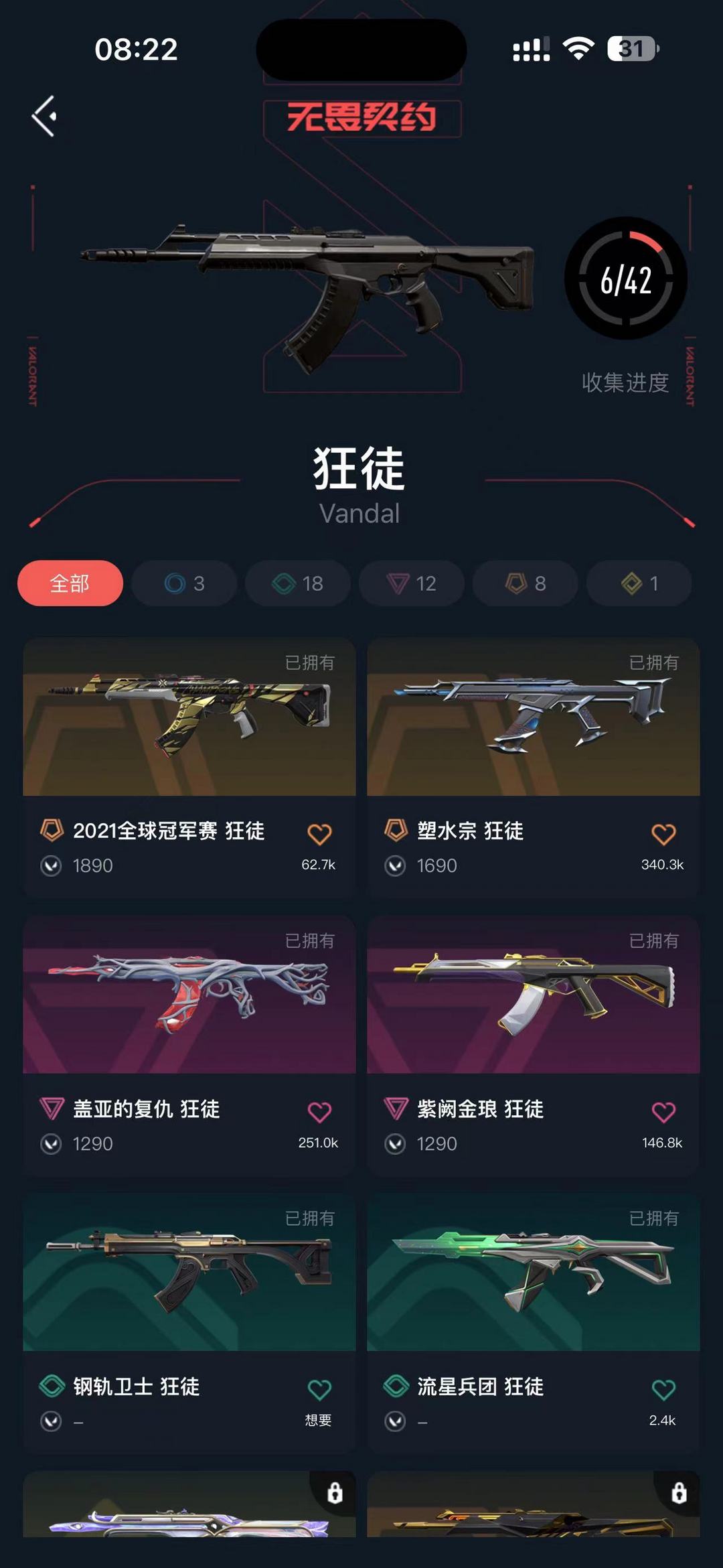 无畏契约租号
