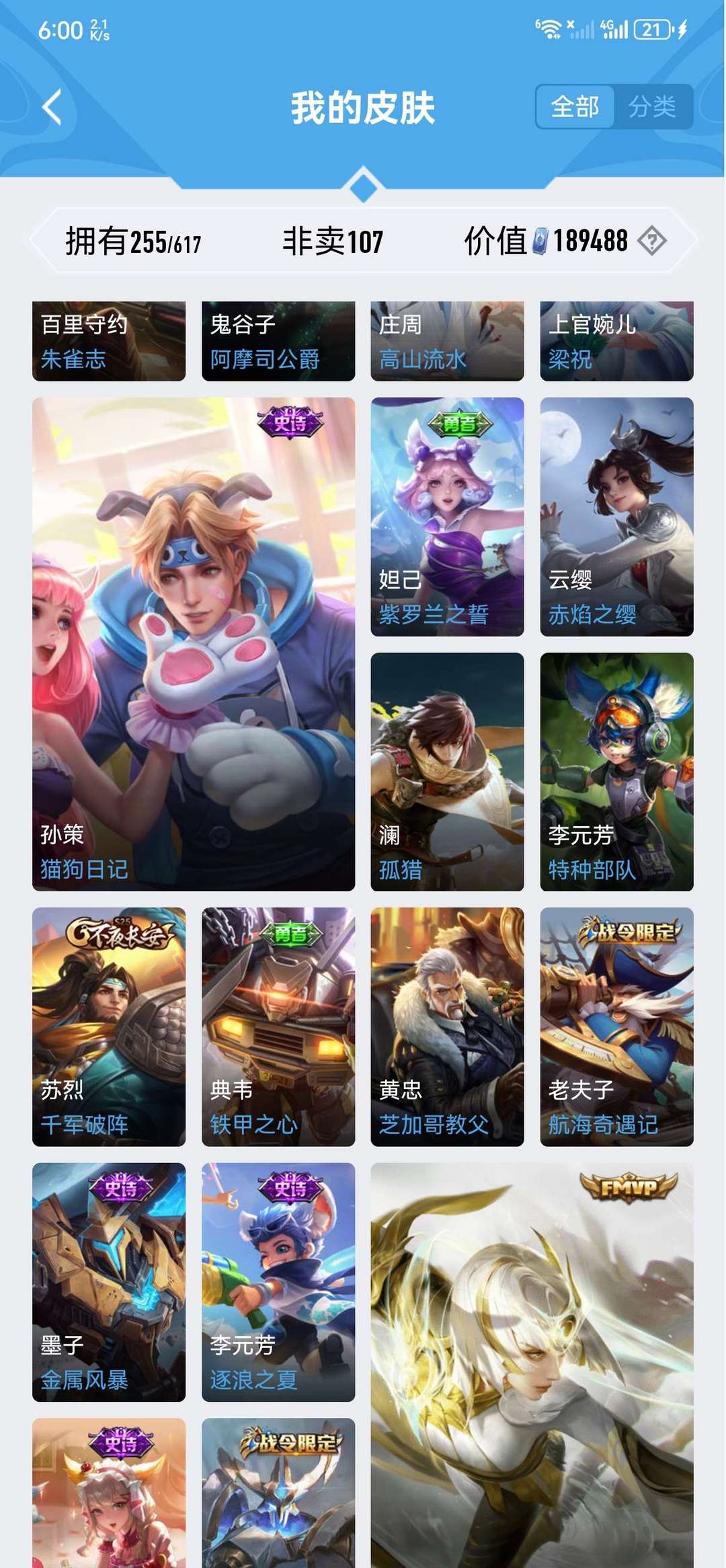王者荣耀租号