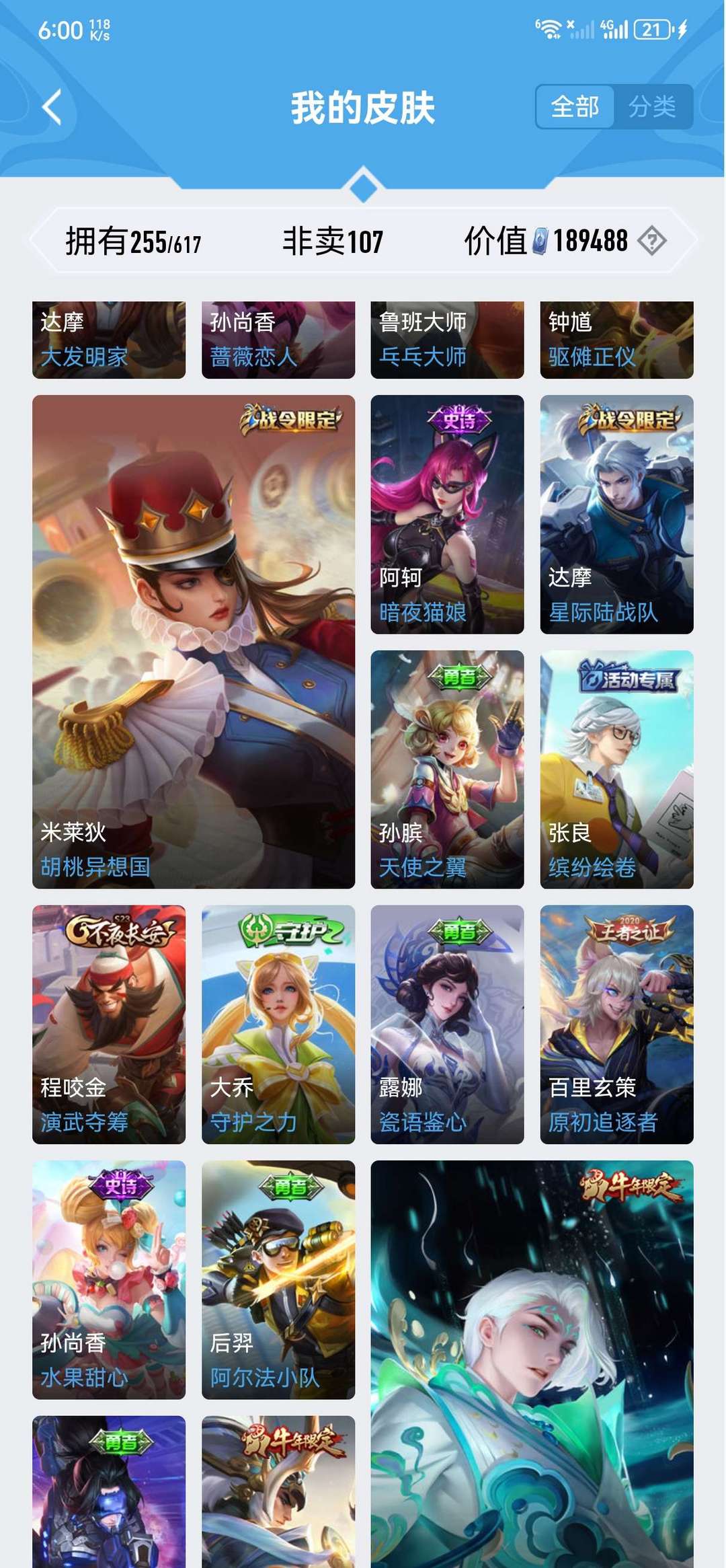 王者荣耀租号