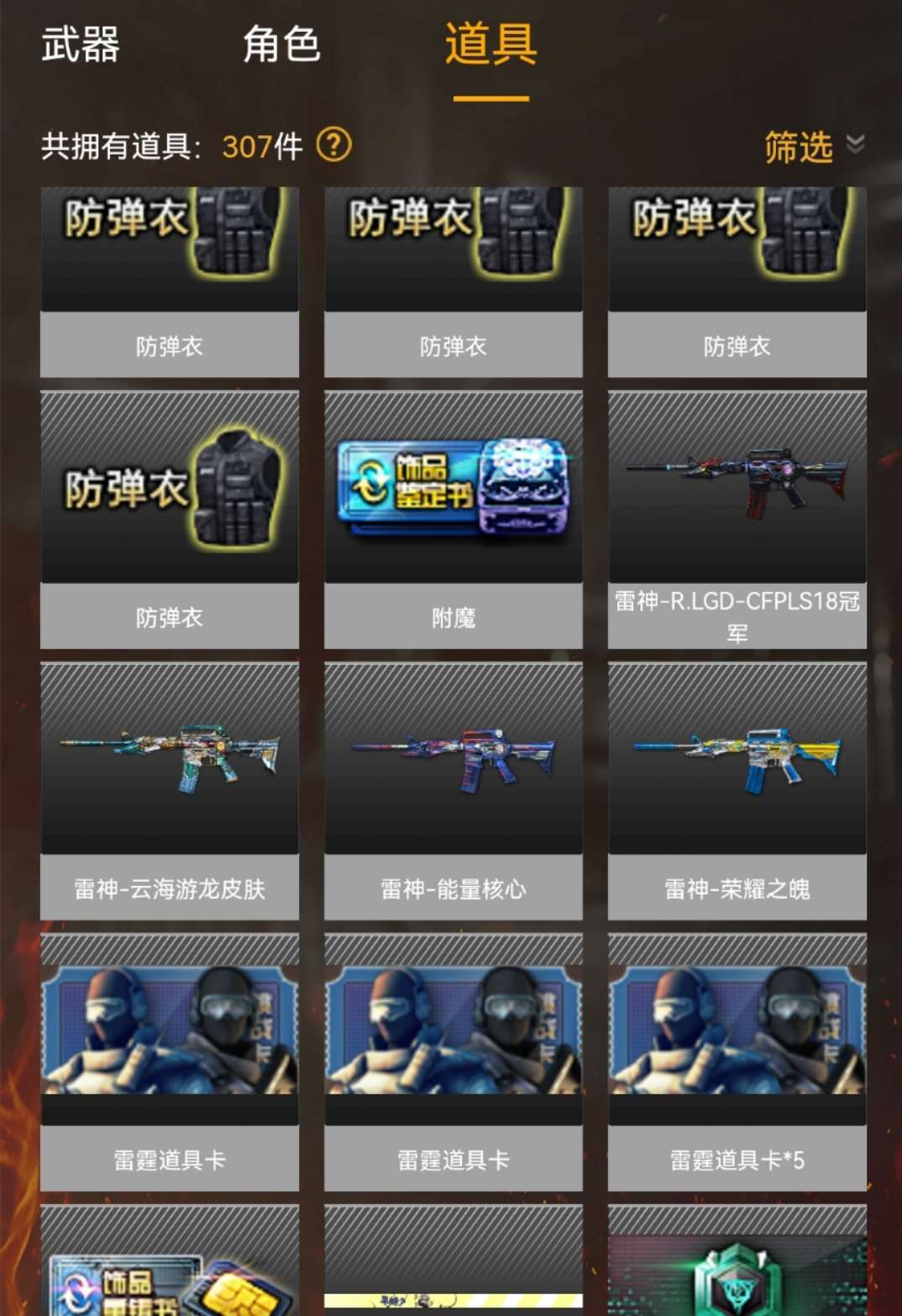 穿越火线租号
