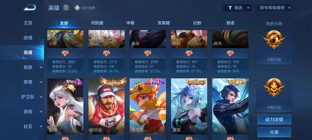 王者荣耀租号