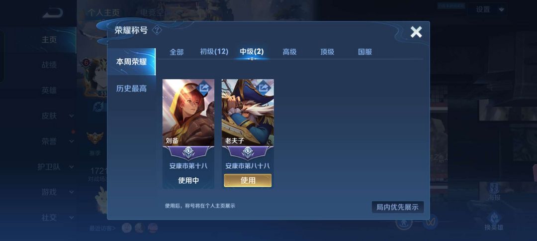 王者荣耀租号