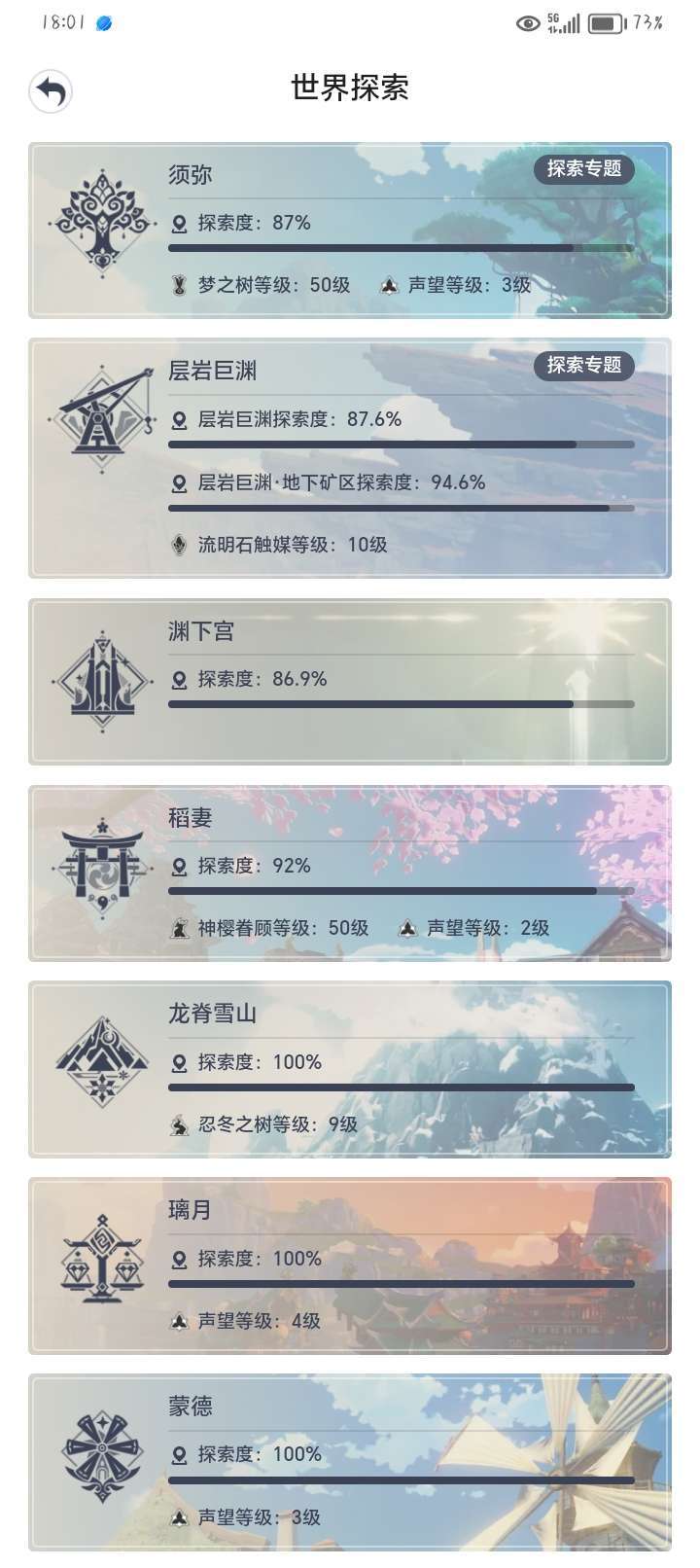 原神手游租号