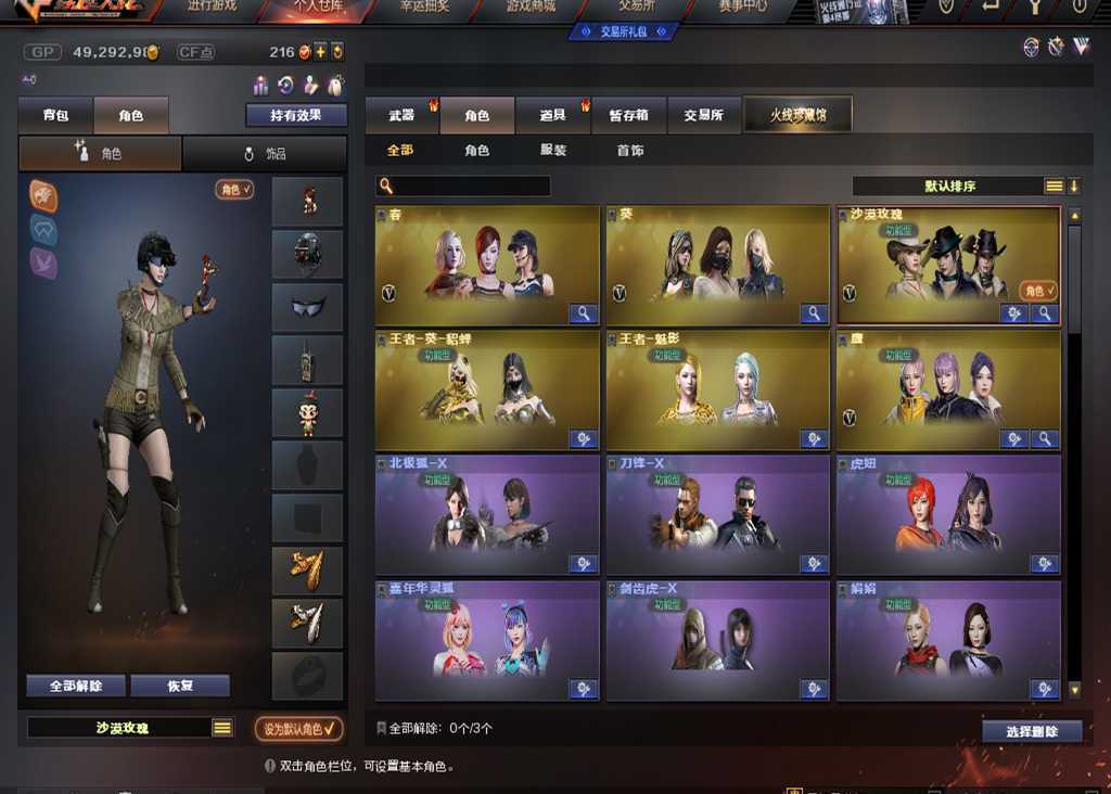穿越火线租号