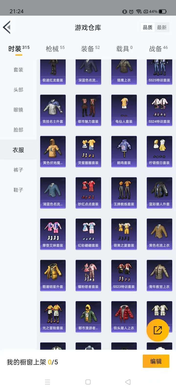 和平精英租号