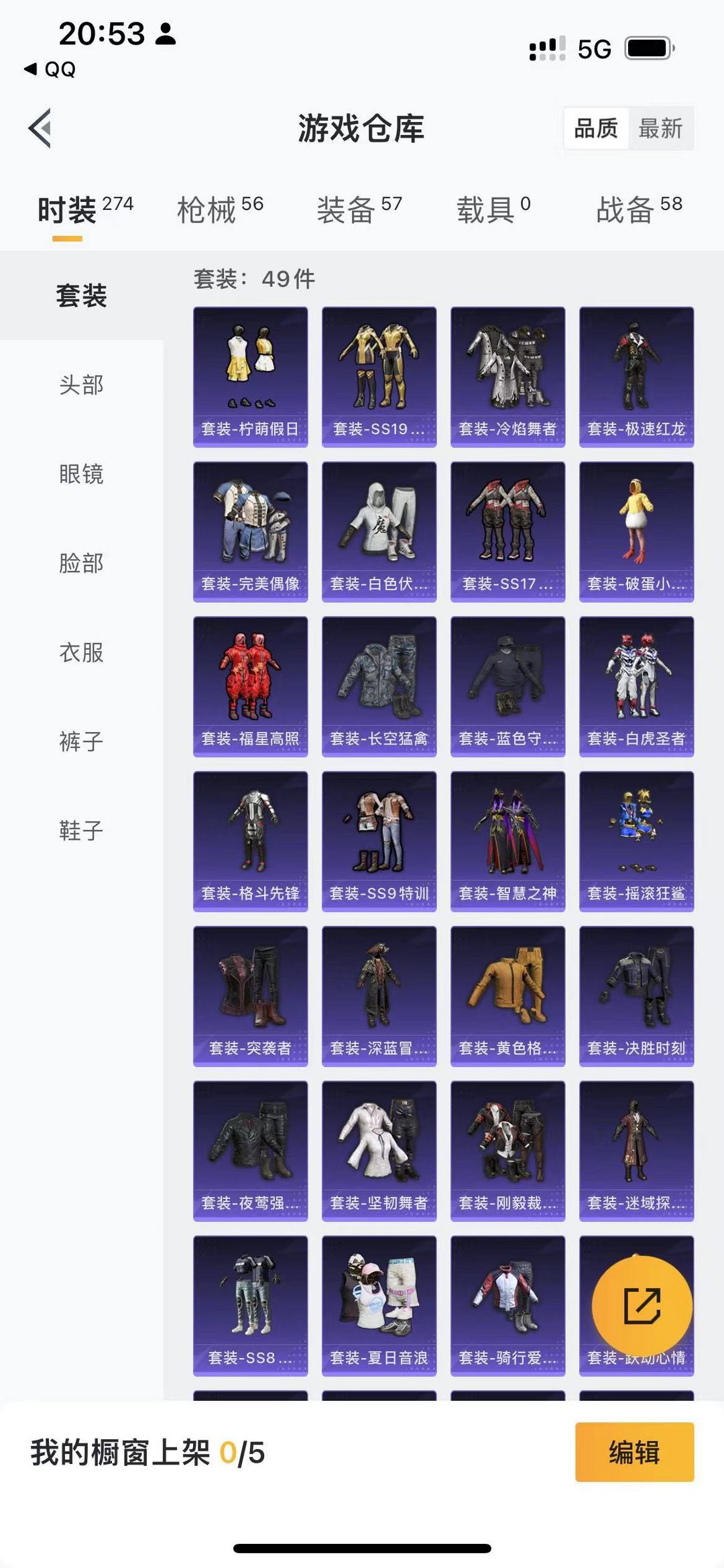 和平精英租号