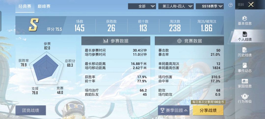 和平精英租号