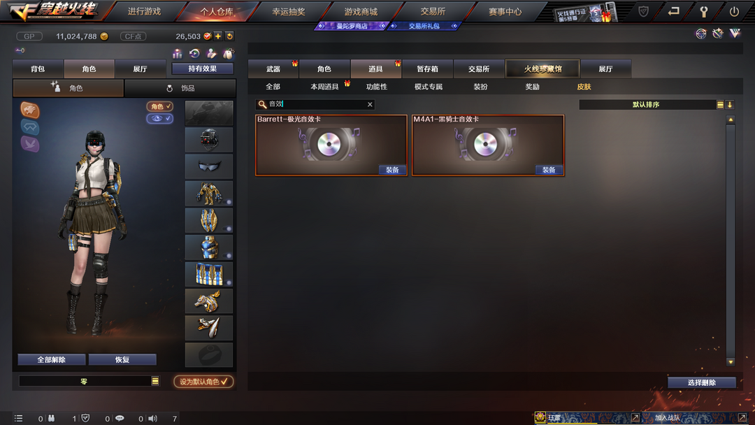 穿越火线租号