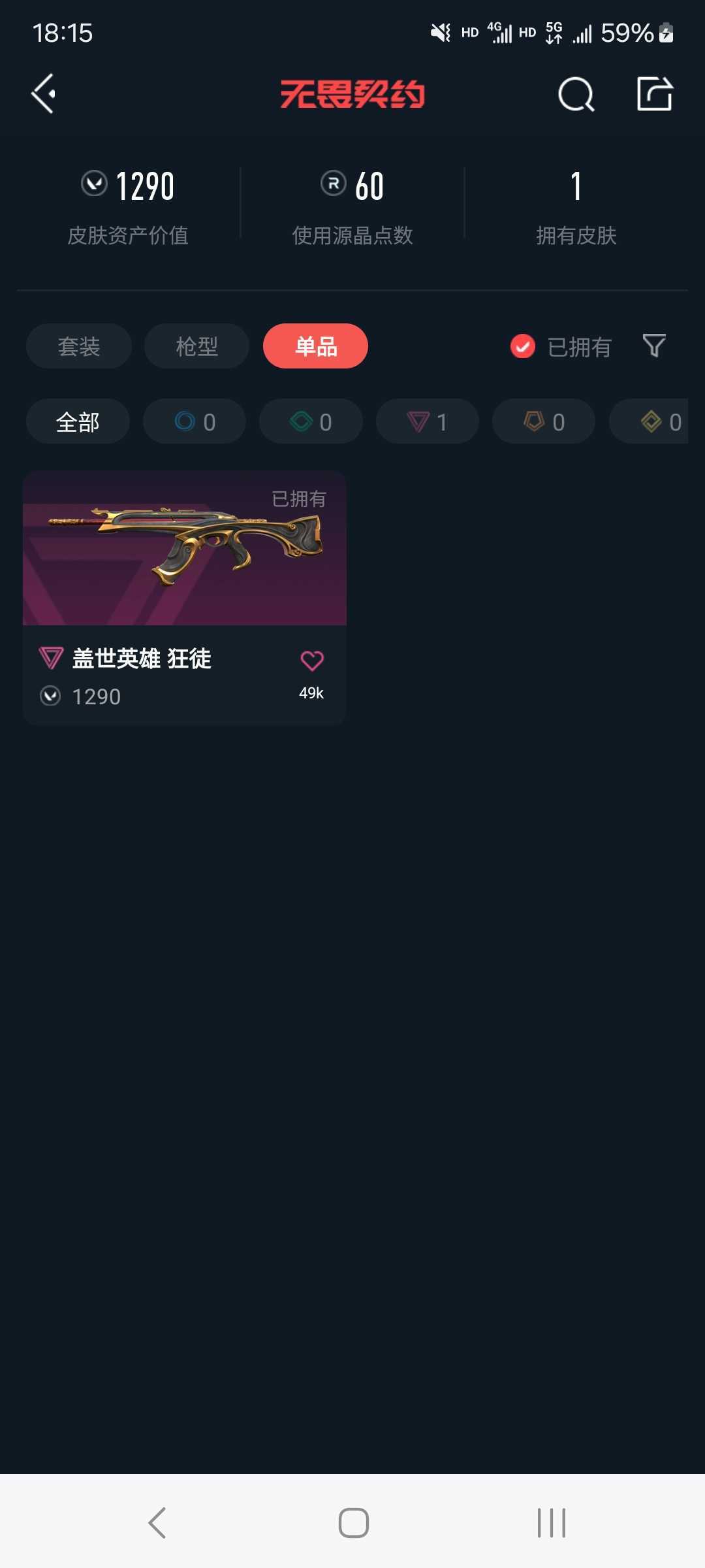 无畏契约租号