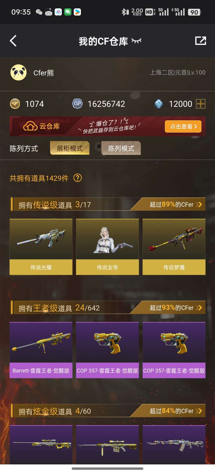 穿越火线租号