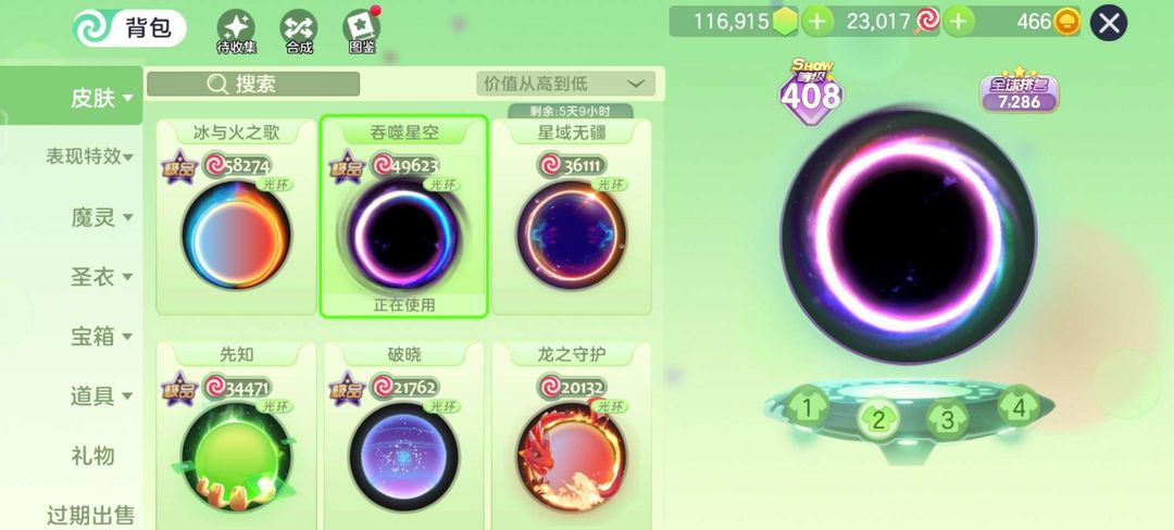 球球大作战租号