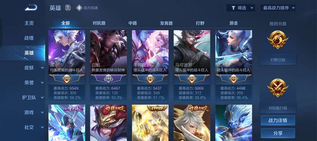 王者荣耀租号