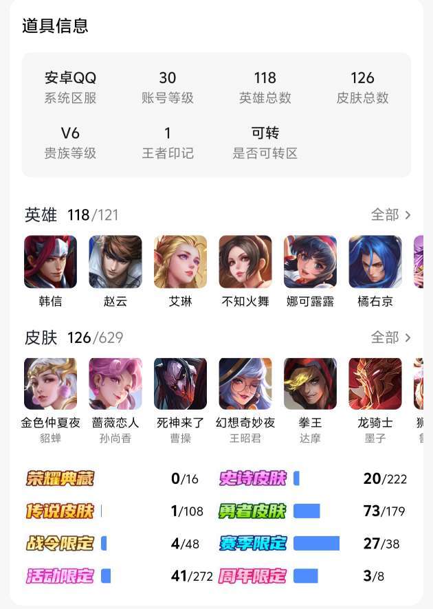 王者荣耀租号