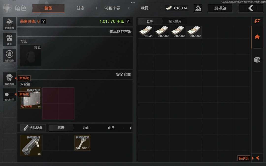 暗区突围租号