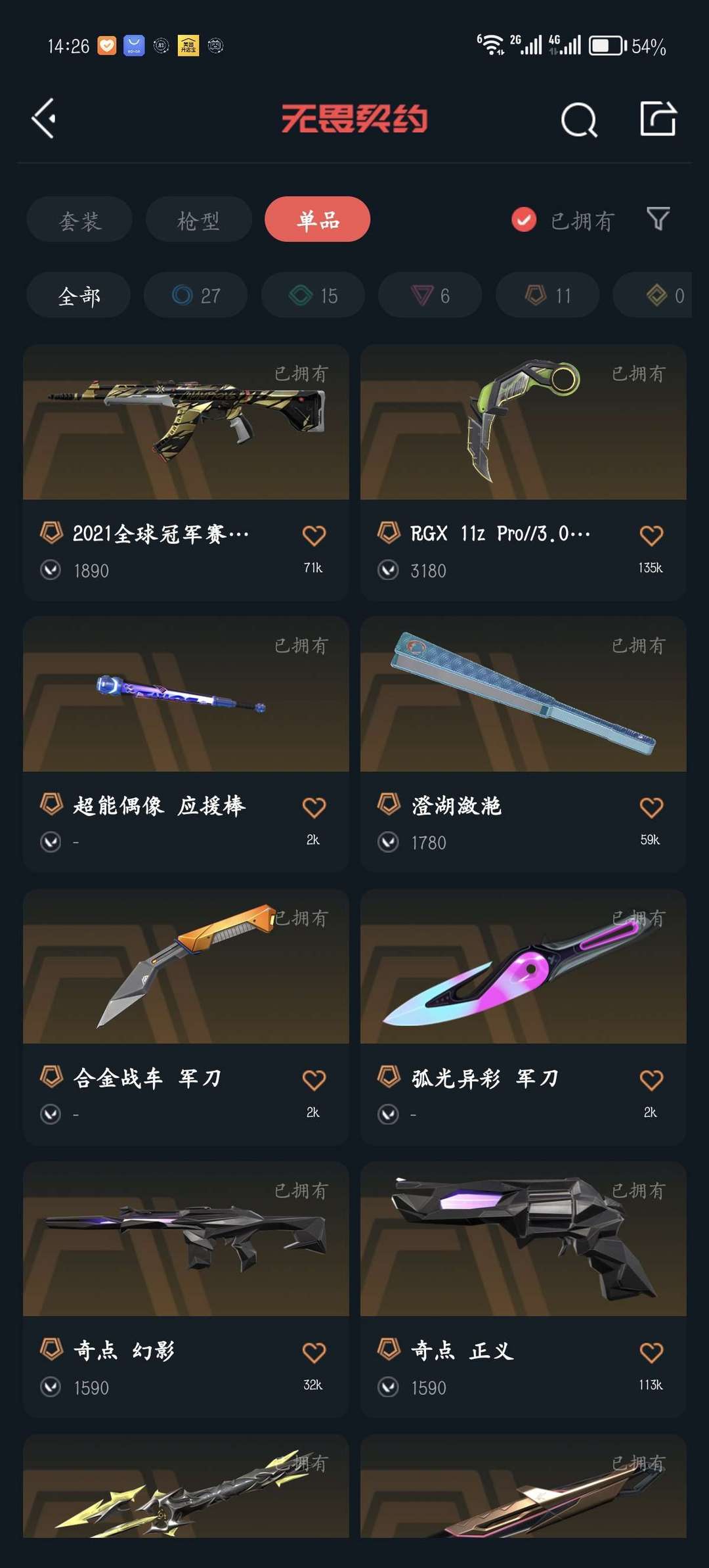 无畏契约租号