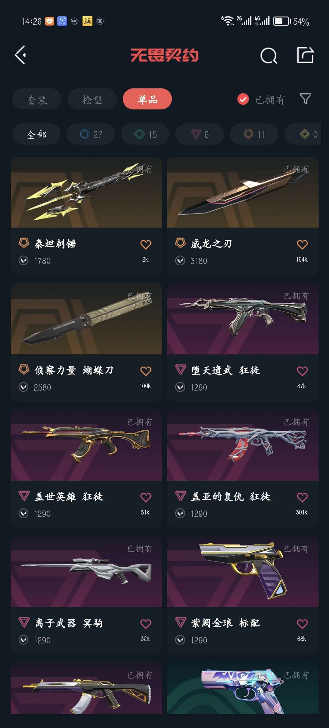 无畏契约租号