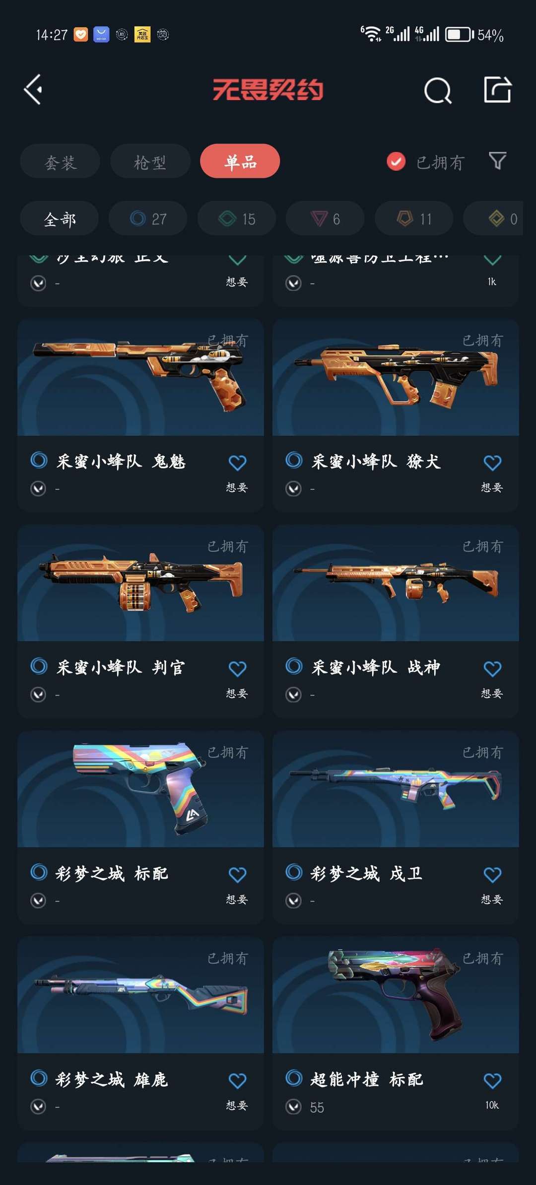 无畏契约租号