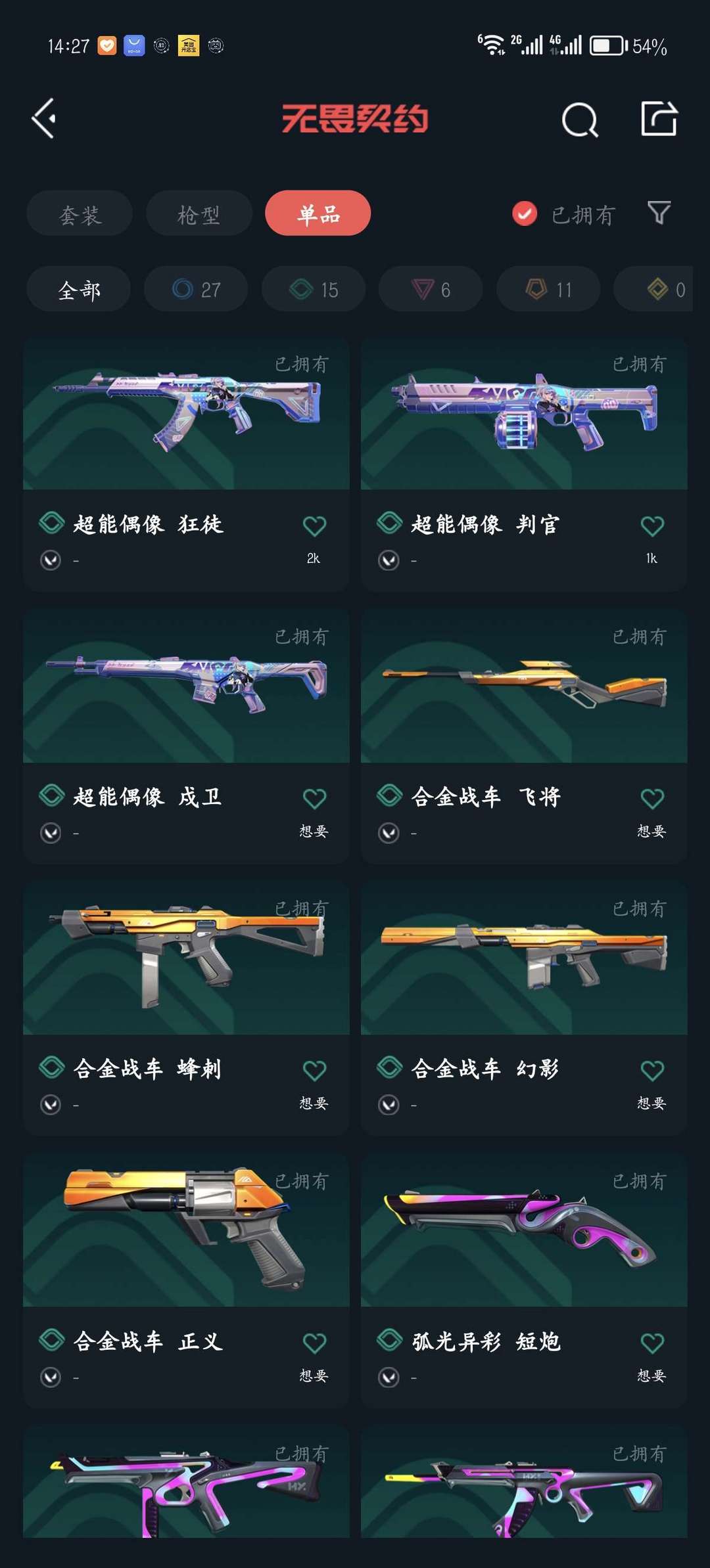 无畏契约租号