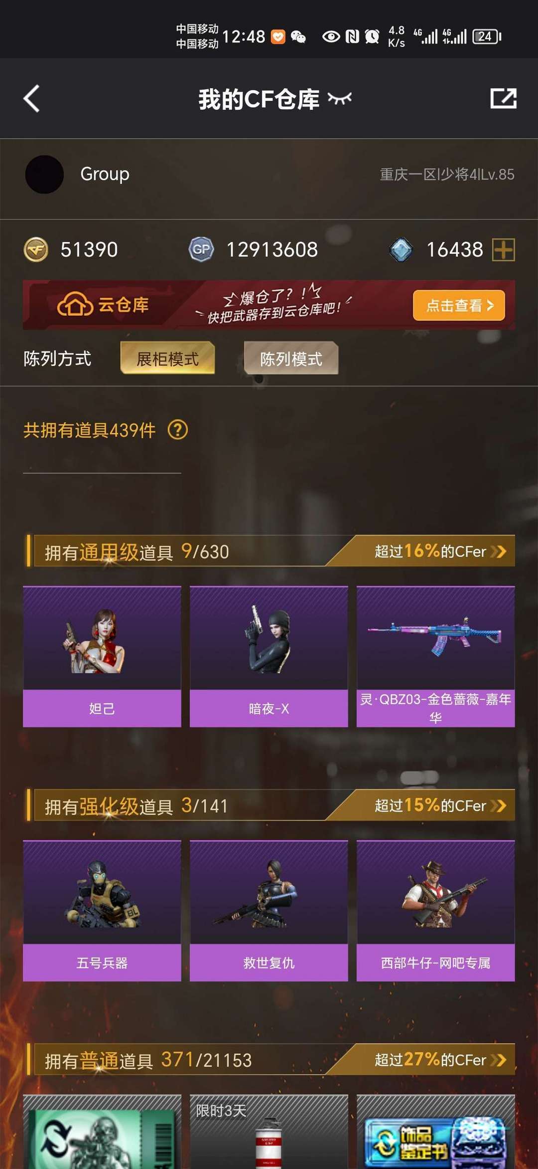 穿越火线租号