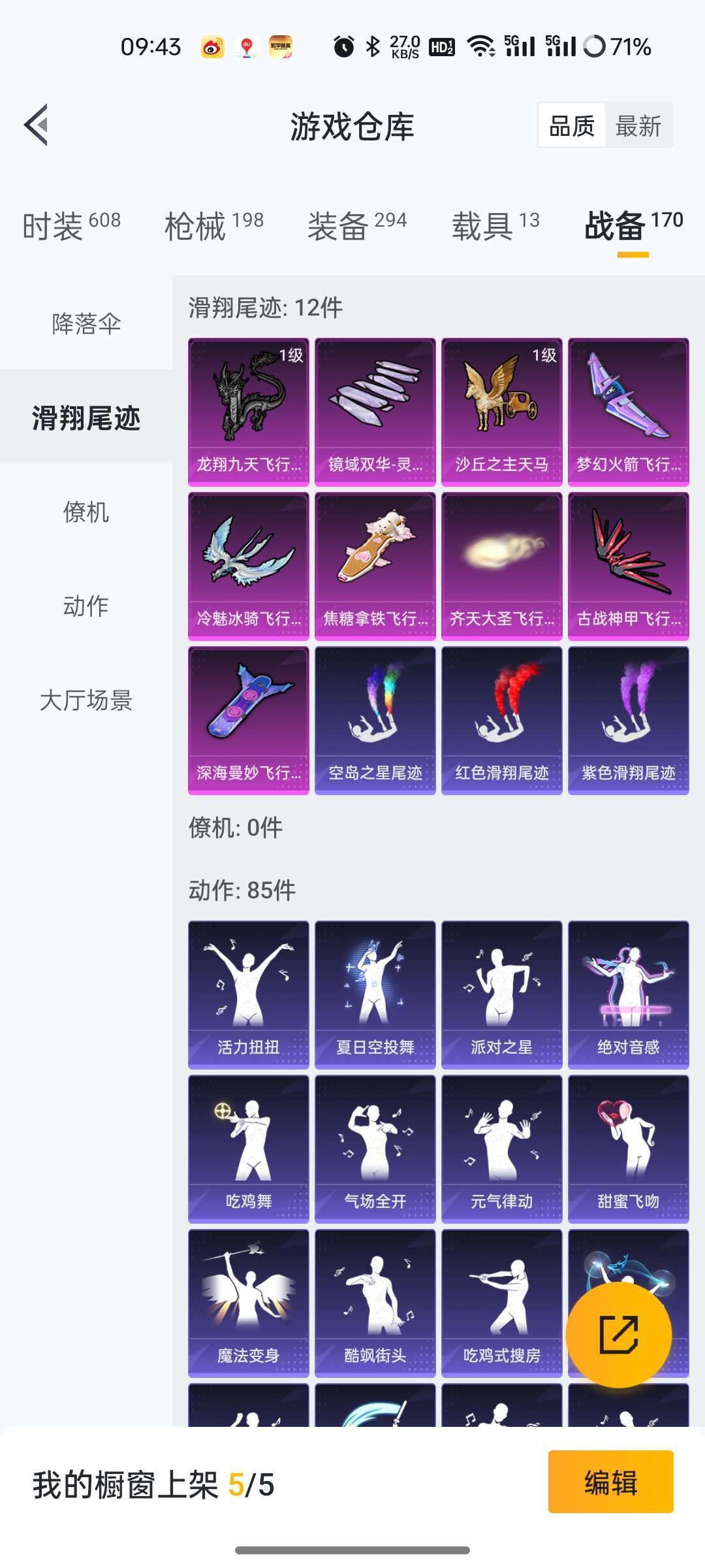 和平精英租号