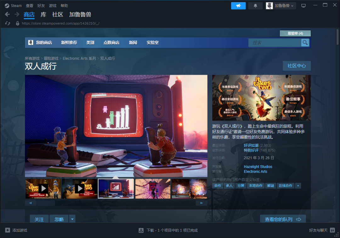 双人成行租号