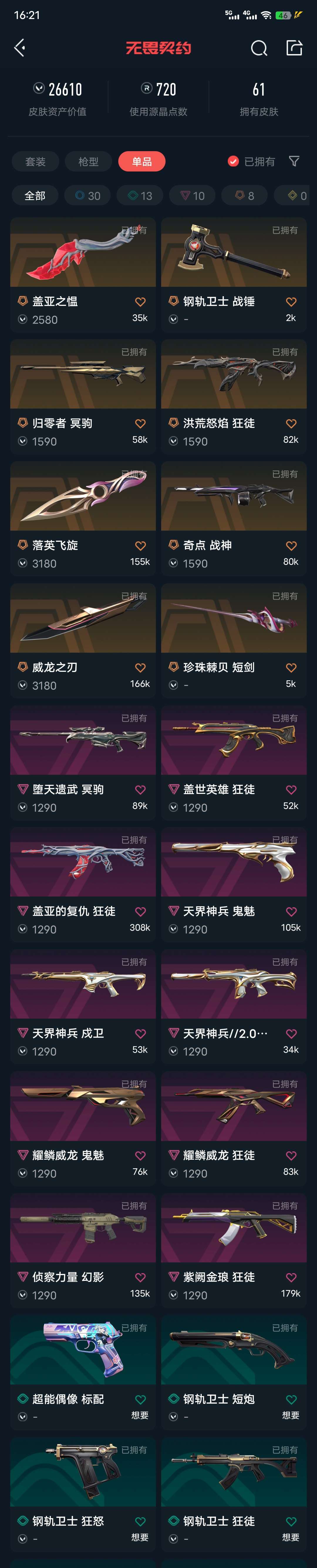 无畏契约租号