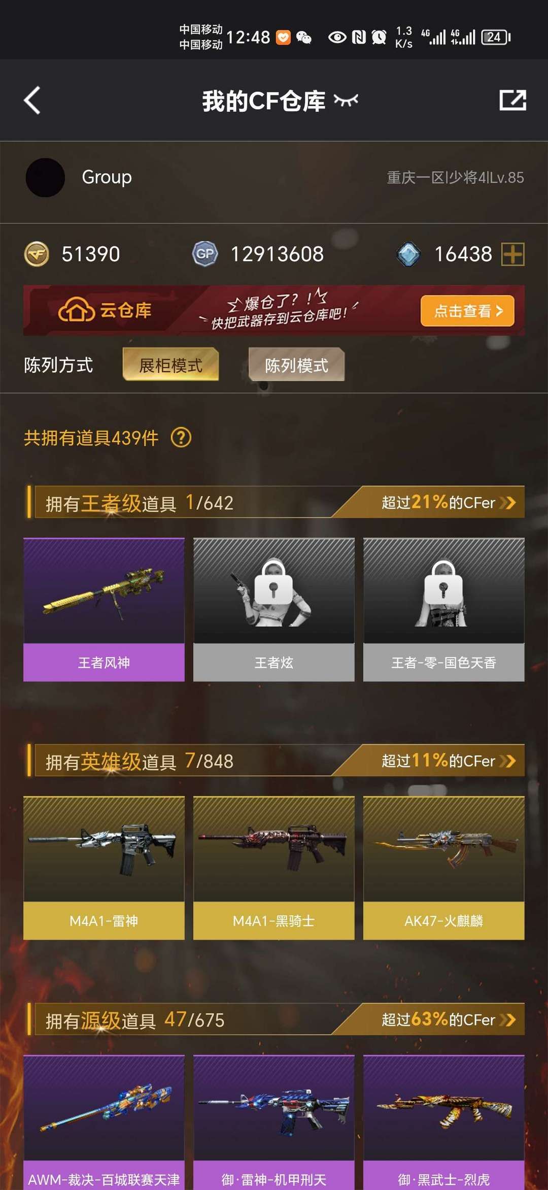 穿越火线租号
