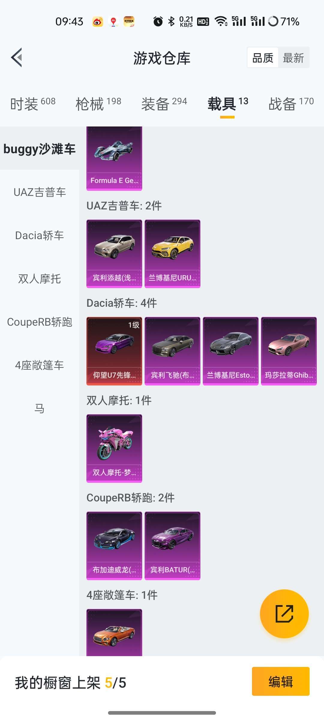 和平精英租号