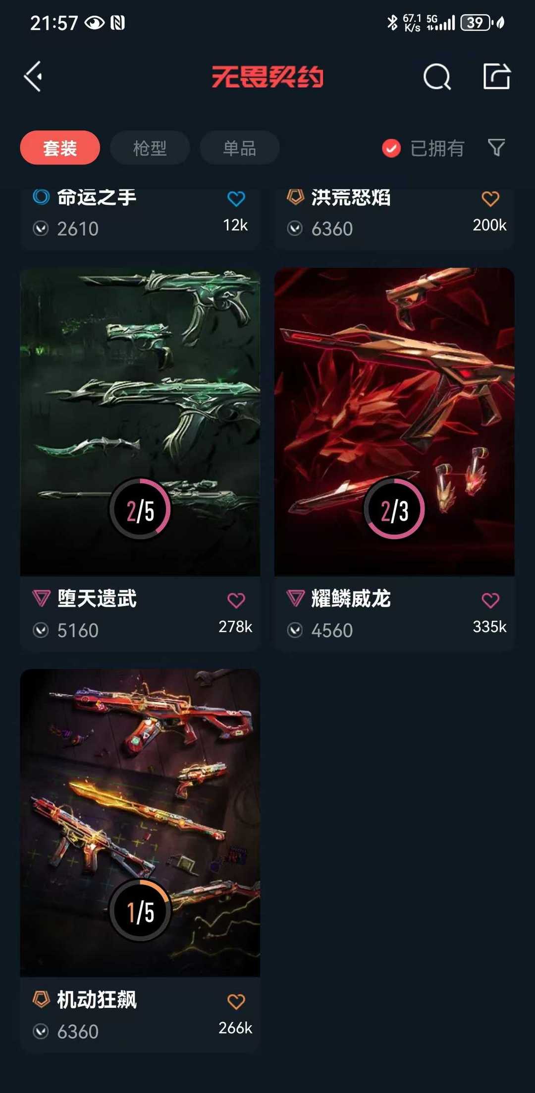 无畏契约租号