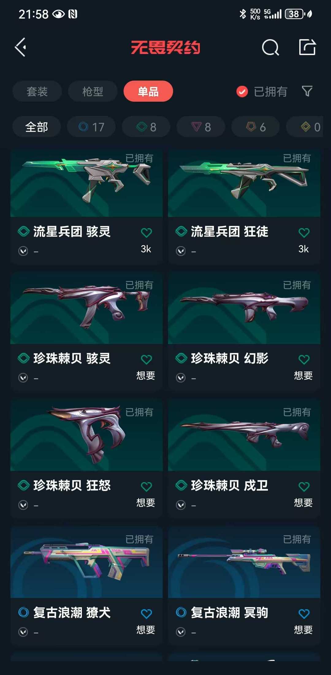 无畏契约租号