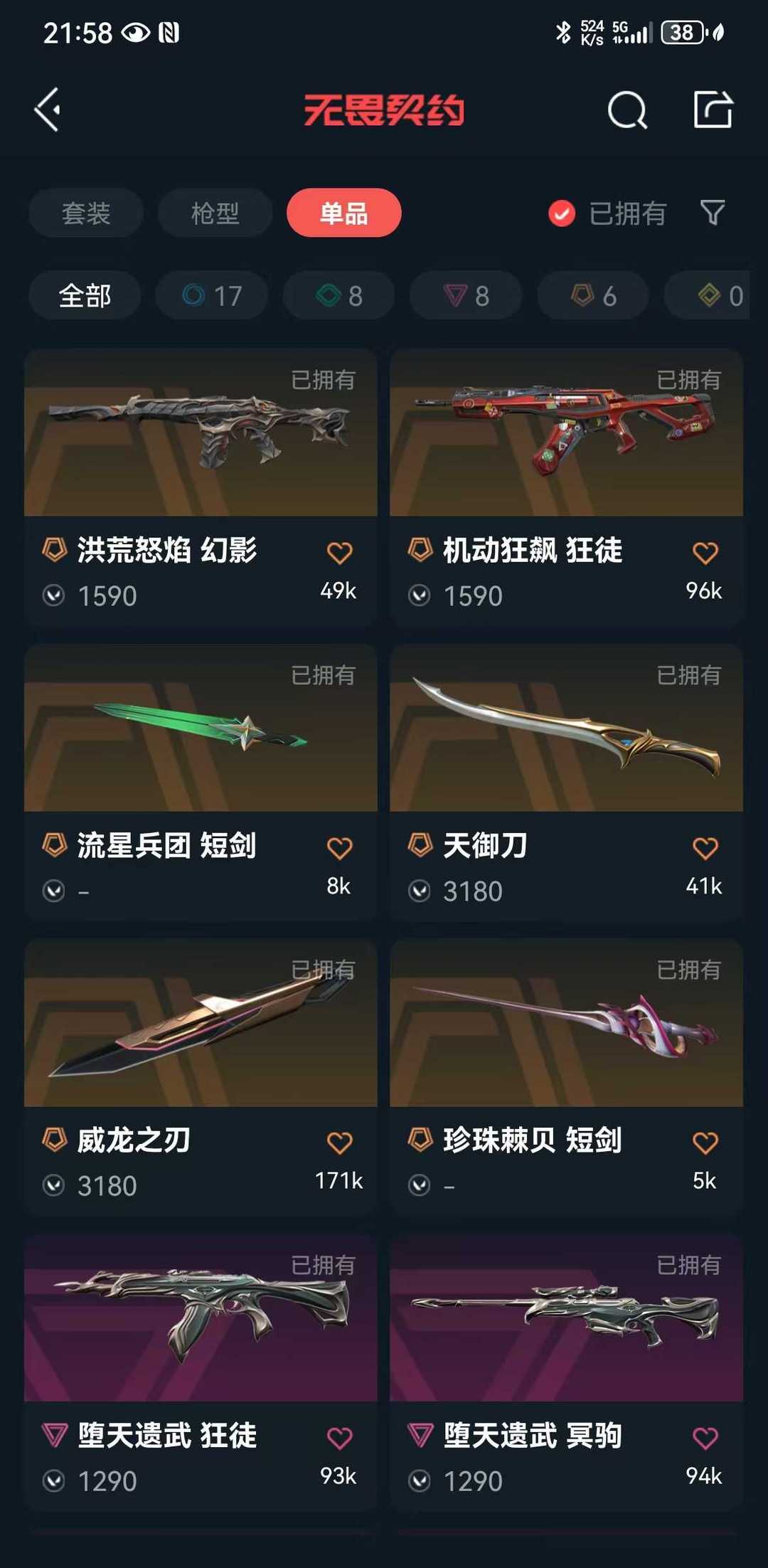 无畏契约租号