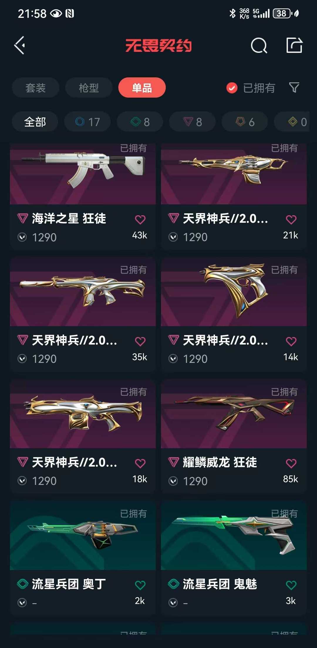 无畏契约租号