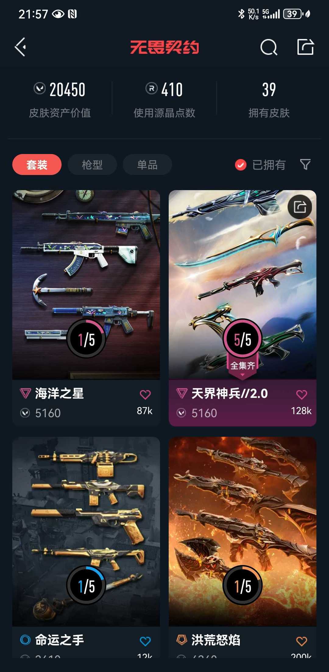 无畏契约租号