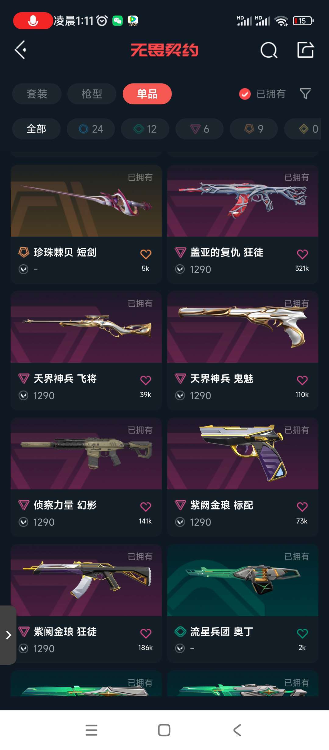 无畏契约租号