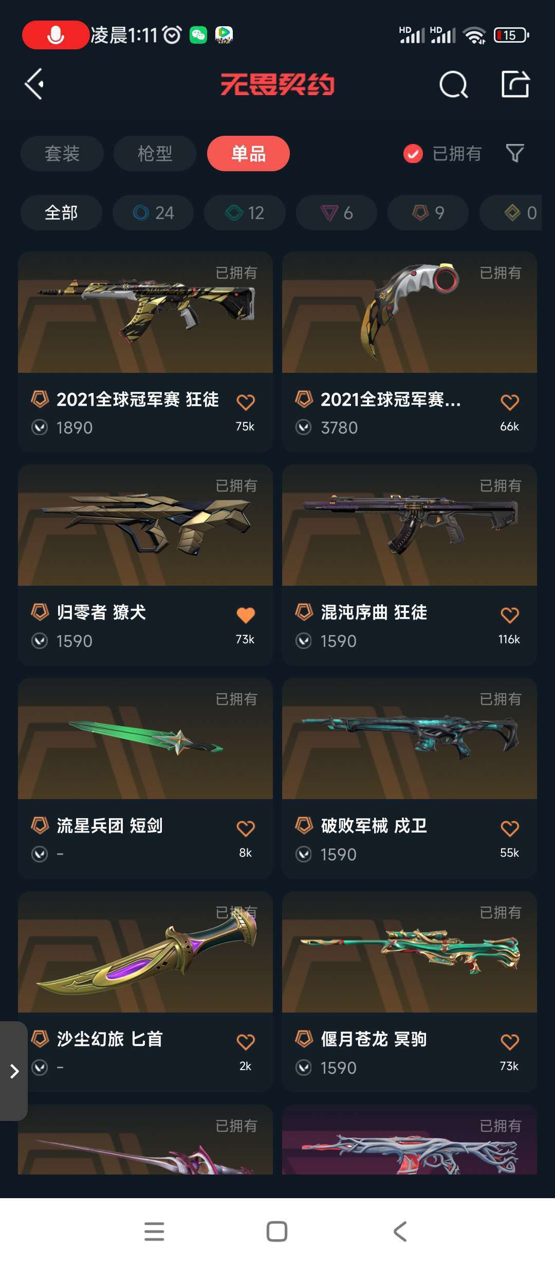 无畏契约租号