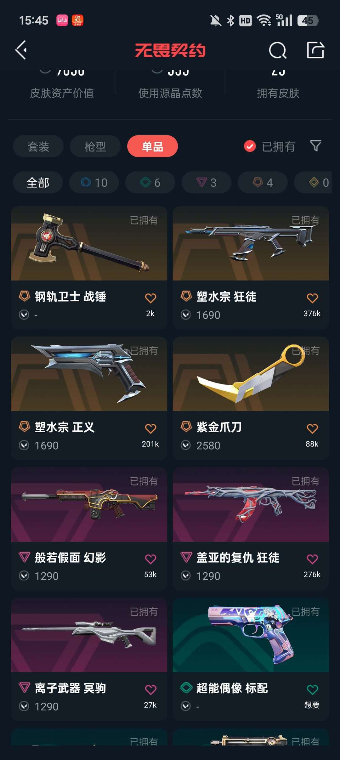 无畏契约租号