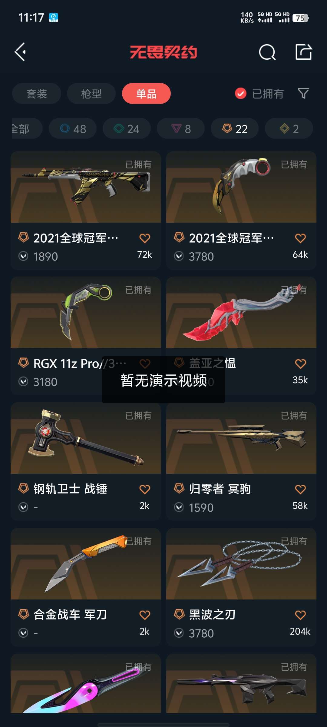无畏契约租号