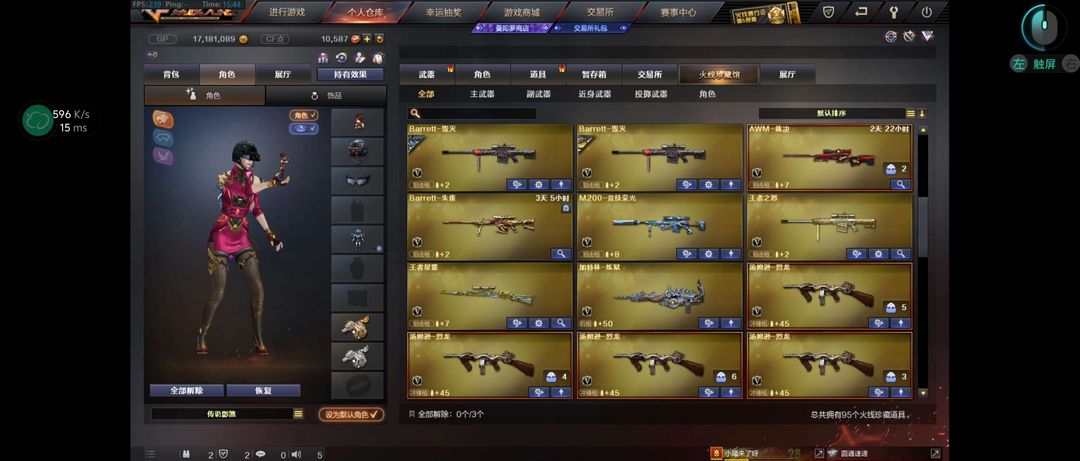 穿越火线租号