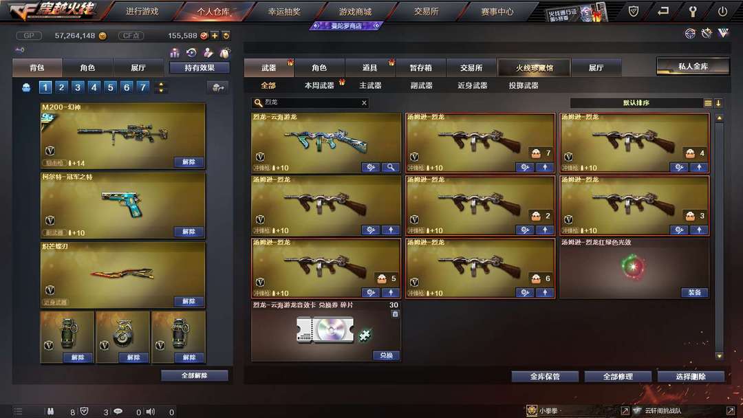 穿越火线租号