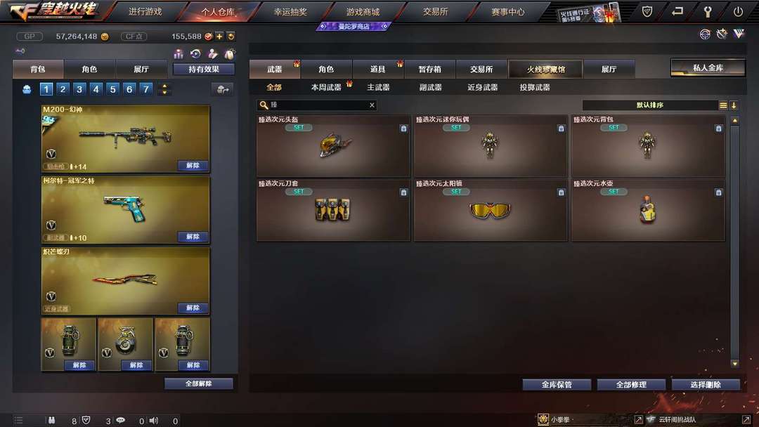 穿越火线租号