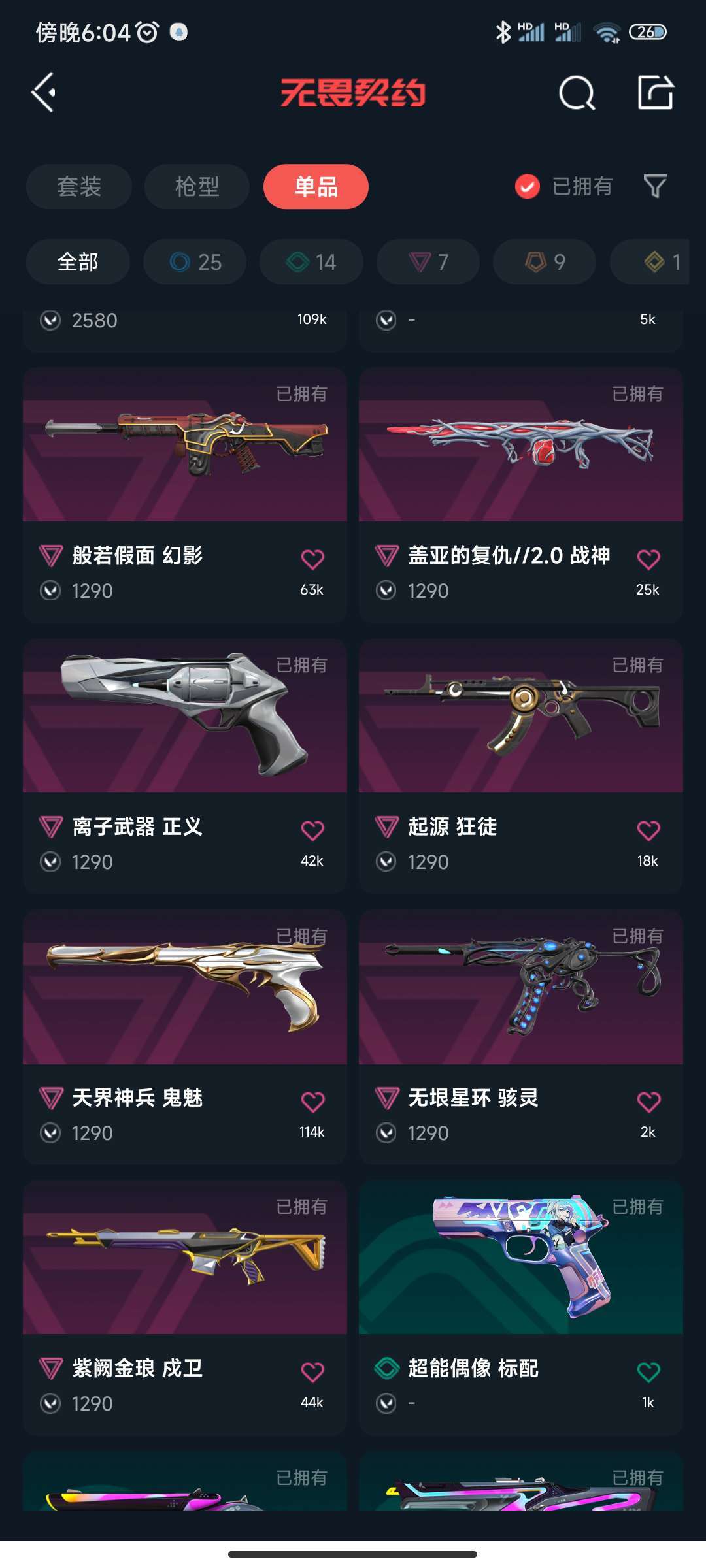 无畏契约租号