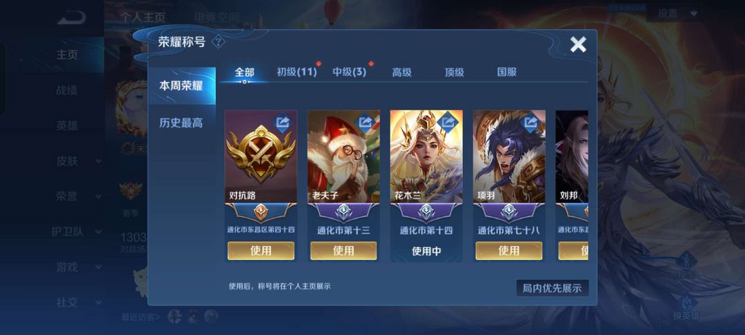王者荣耀租号